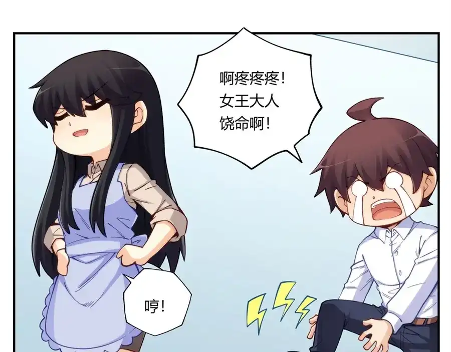 《我是高富帅》第170话 第23页