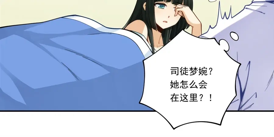 《我是高富帅》第171话 第50页