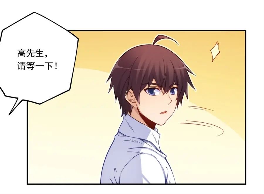 《我是高富帅》第171话 第19页