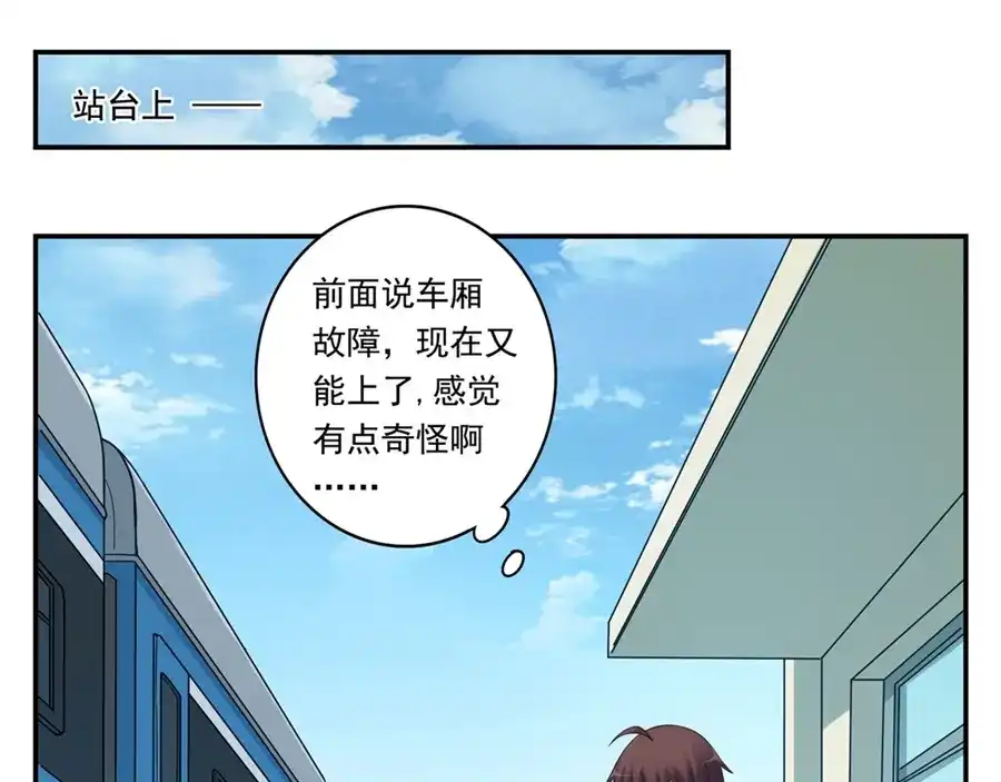《我是高富帅》第171话 第22页