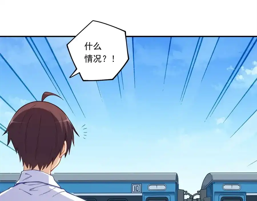 《我是高富帅》第171话 第24页