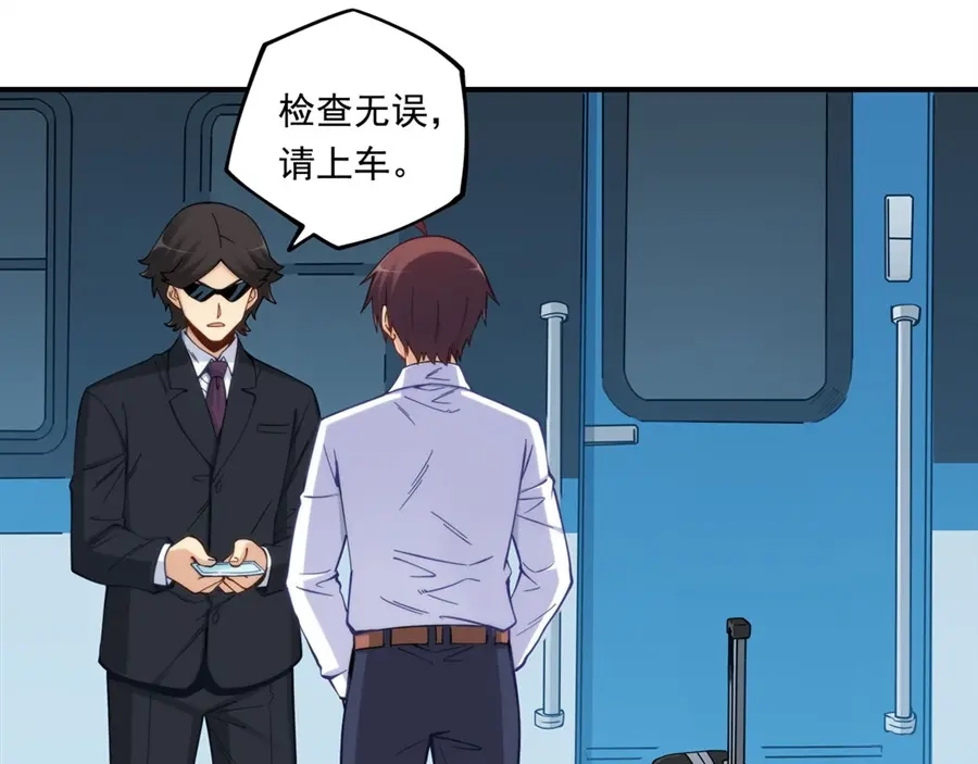 《我是高富帅》第171话 第30页