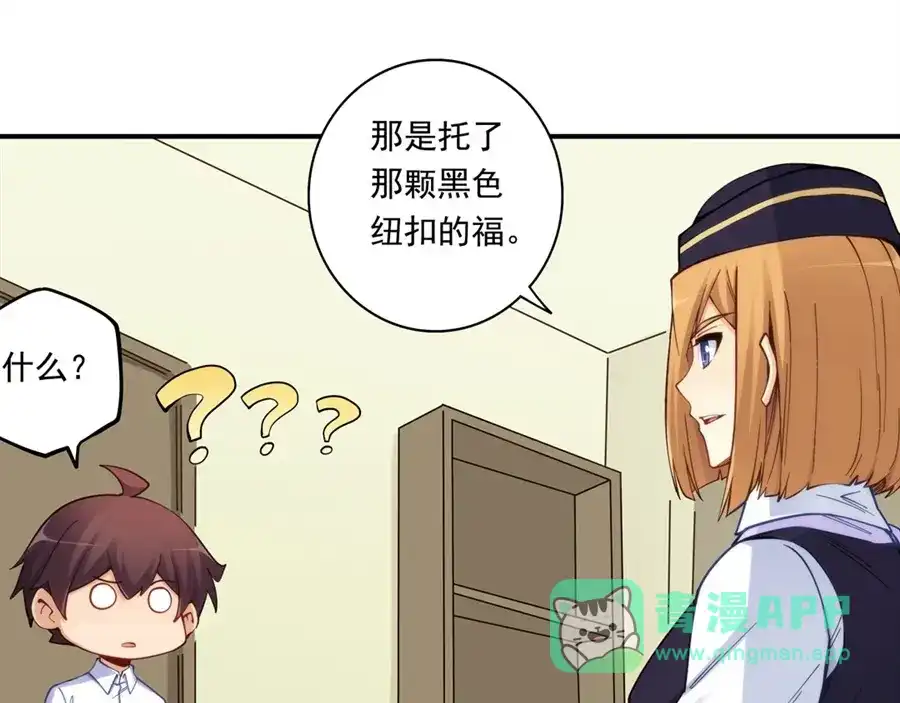 《我是高富帅》第171话 第66页