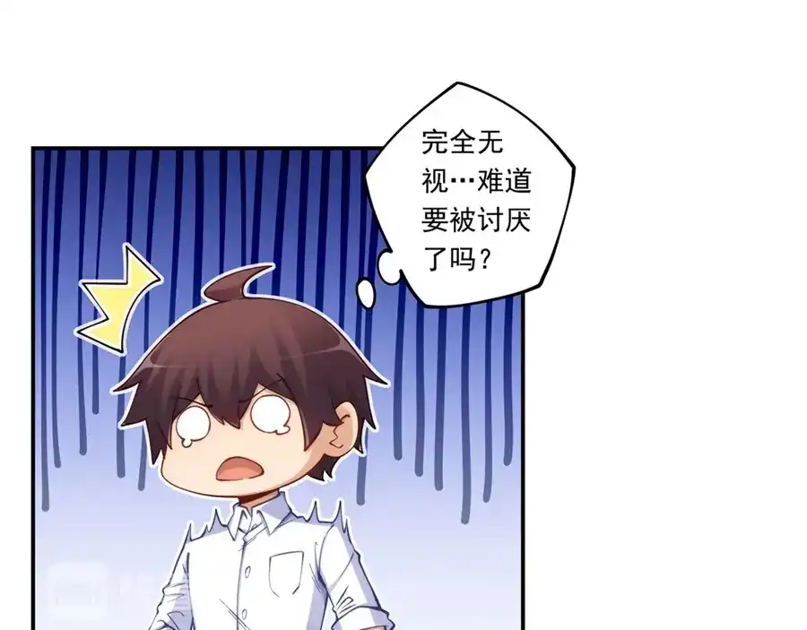 《我是高富帅》第171话 第77页