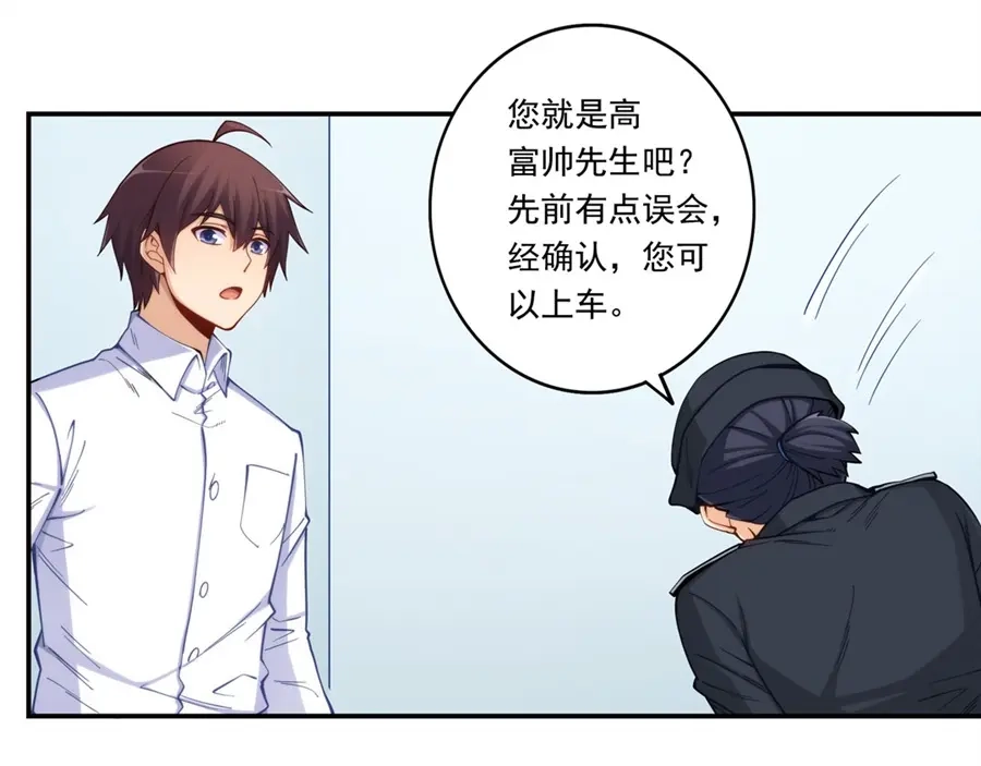 《我是高富帅》第171话 第20页