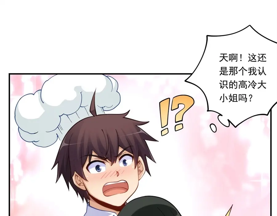 《我是高富帅》第171话 第100页
