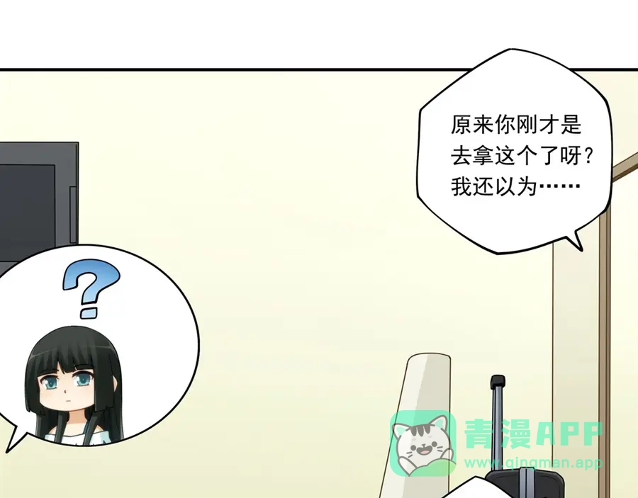 《我是高富帅》第171话 第81页