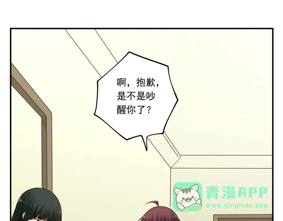 《我是高富帅》第171话 第71页
