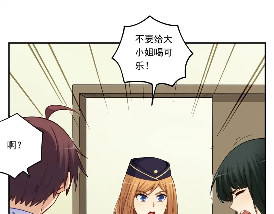 《我是高富帅》第171话 第92页