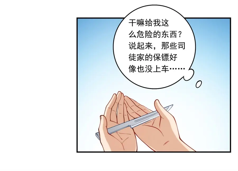 《我是高富帅》第171话 第70页
