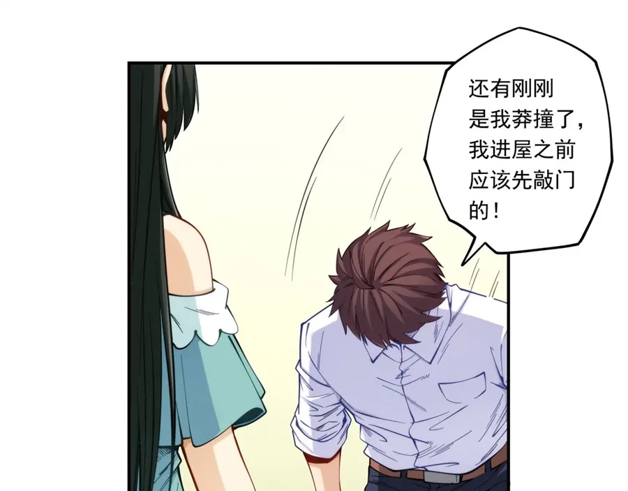《我是高富帅》第171话 第73页