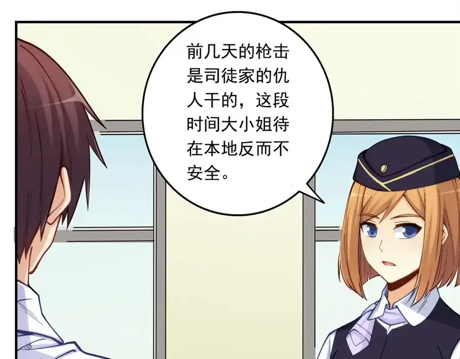 《我是高富帅》第171话 第62页
