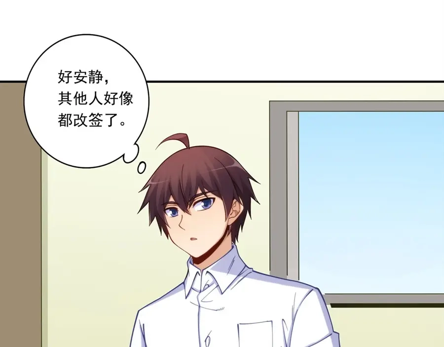 《我是高富帅》第171话 第34页