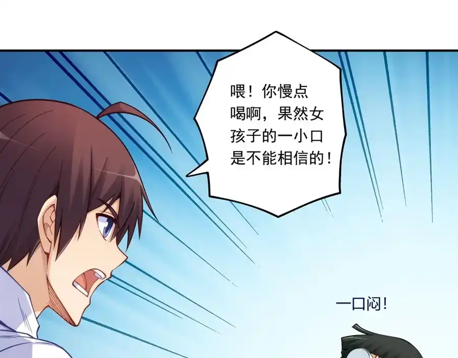 《我是高富帅》第171话 第90页