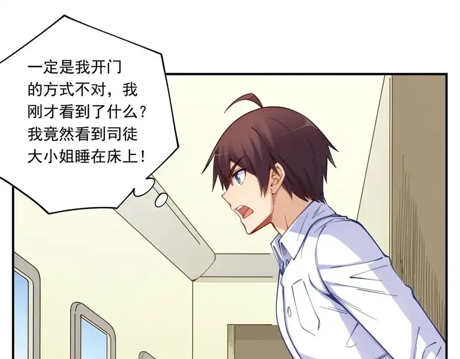 《我是高富帅》第171话 第53页
