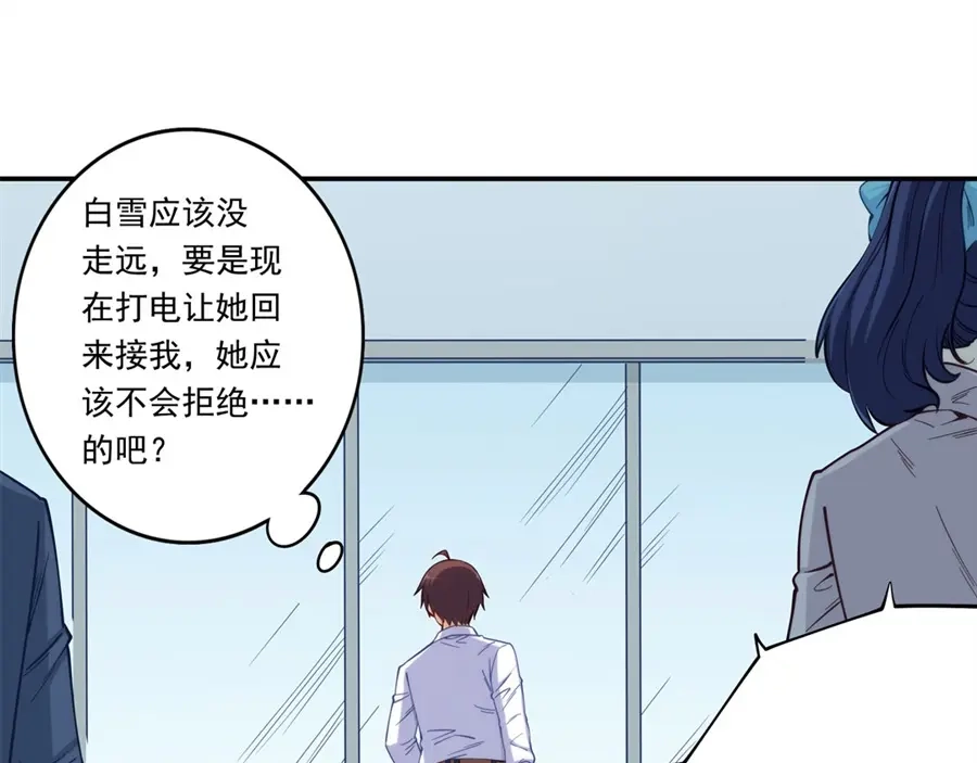 《我是高富帅》第171话 第17页