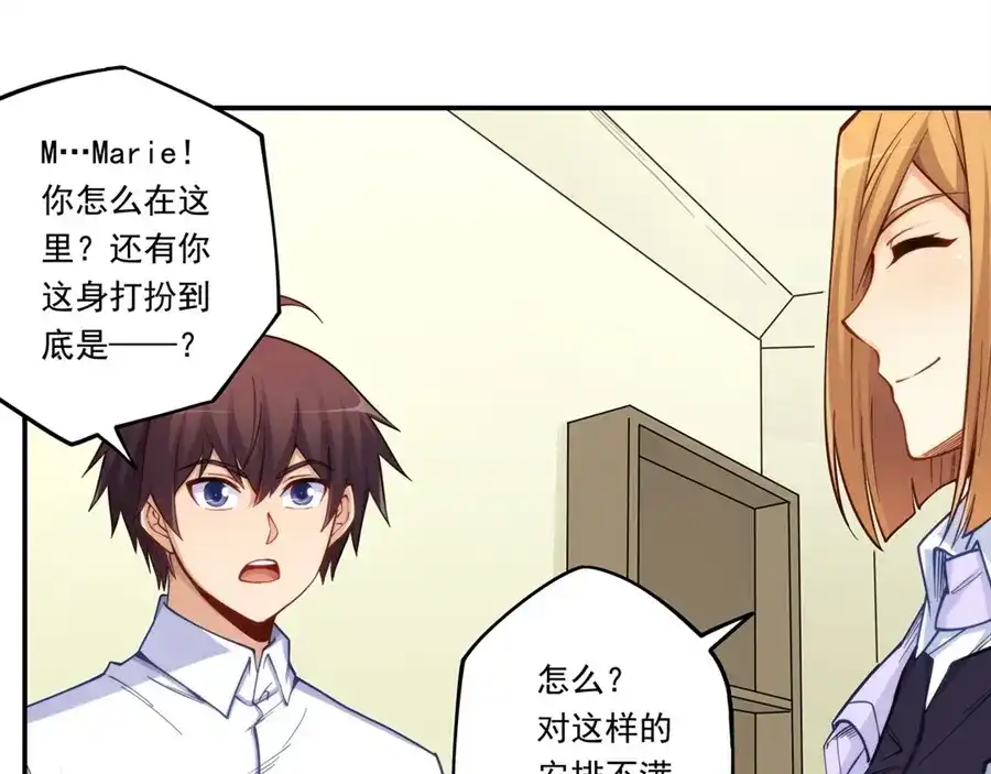 《我是高富帅》第171话 第58页