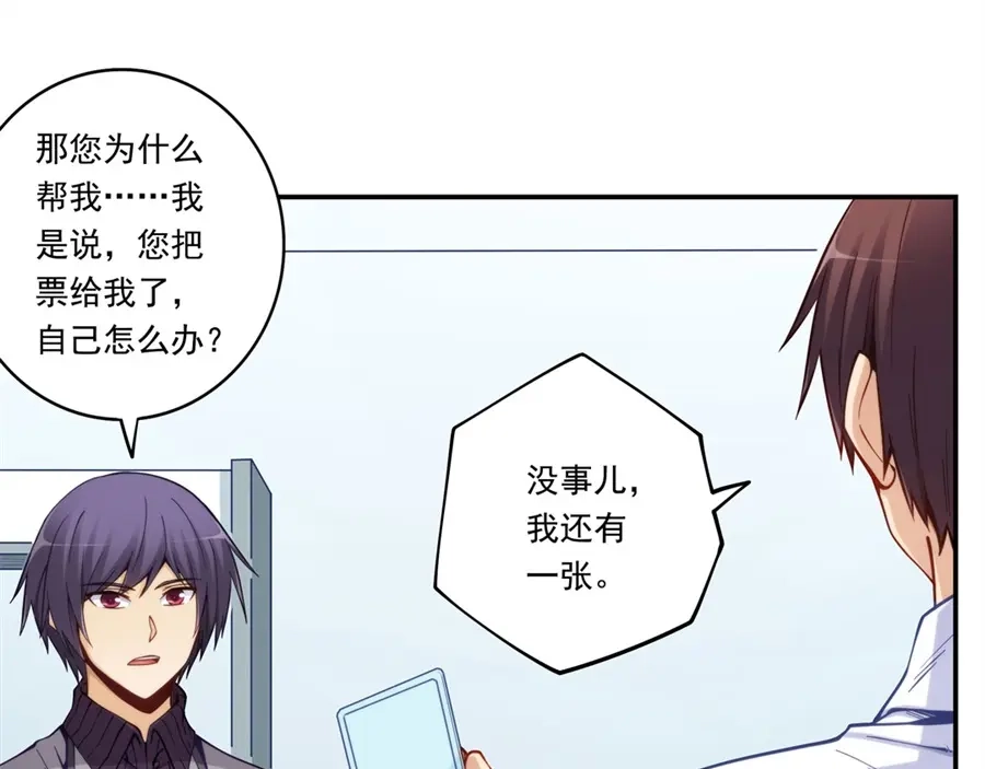 《我是高富帅》第171话 第7页