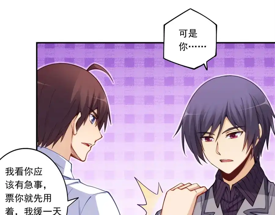 《我是高富帅》第171话 第15页
