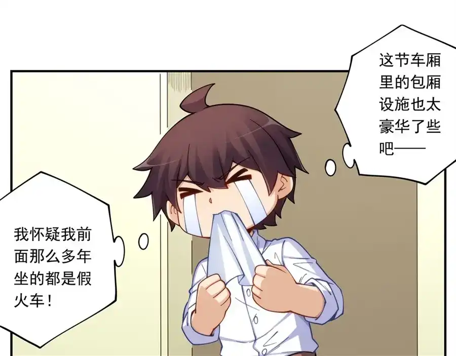 《我是高富帅》第171话 第39页