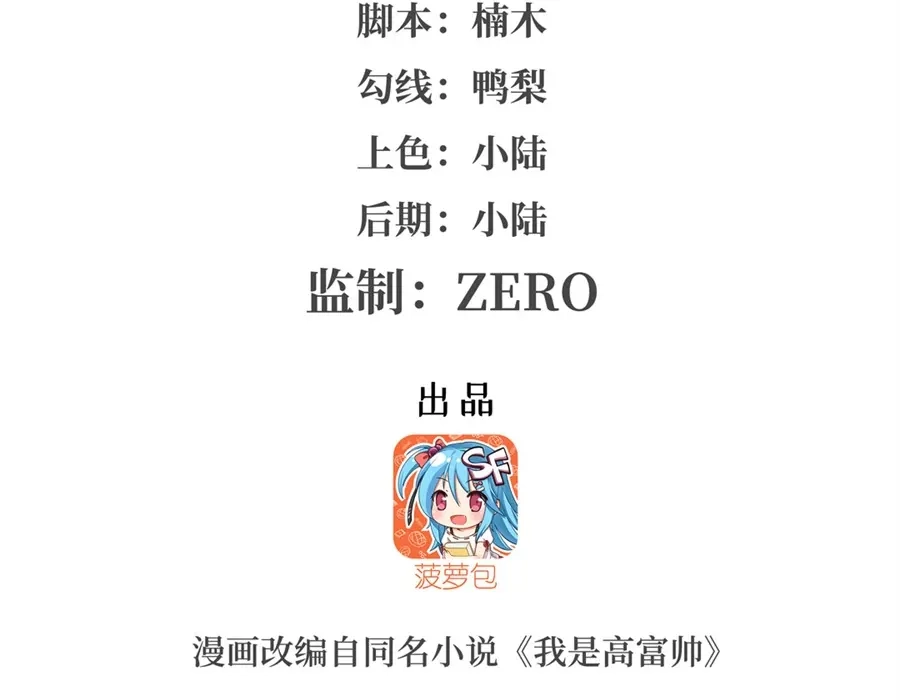 《我是高富帅》第171话 第2页