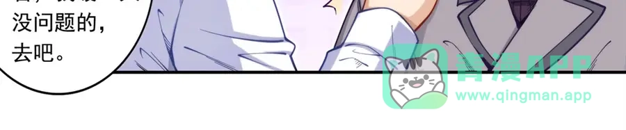 《我是高富帅》第171话 第16页