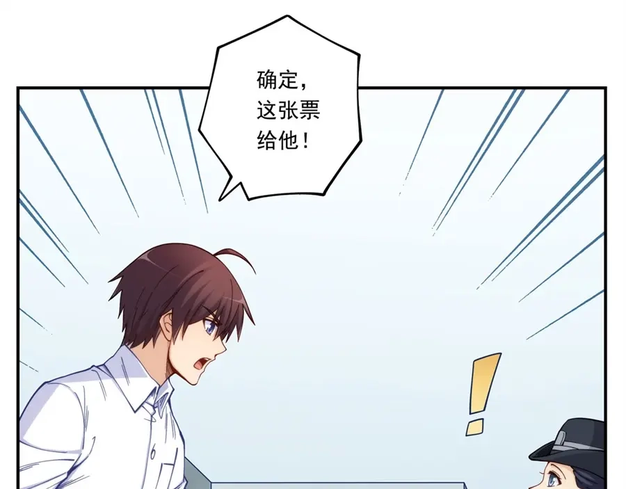 《我是高富帅》第171话 第13页