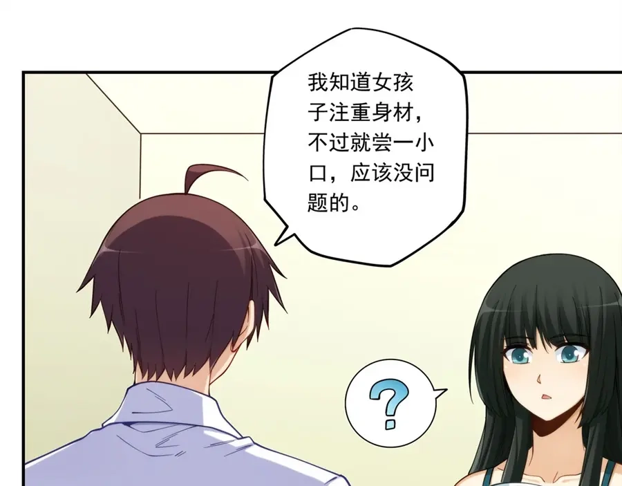 《我是高富帅》第171话 第87页