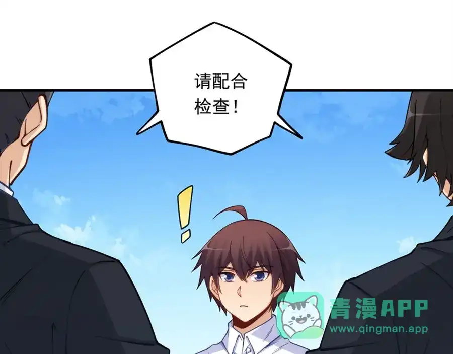 《我是高富帅》第171话 第26页