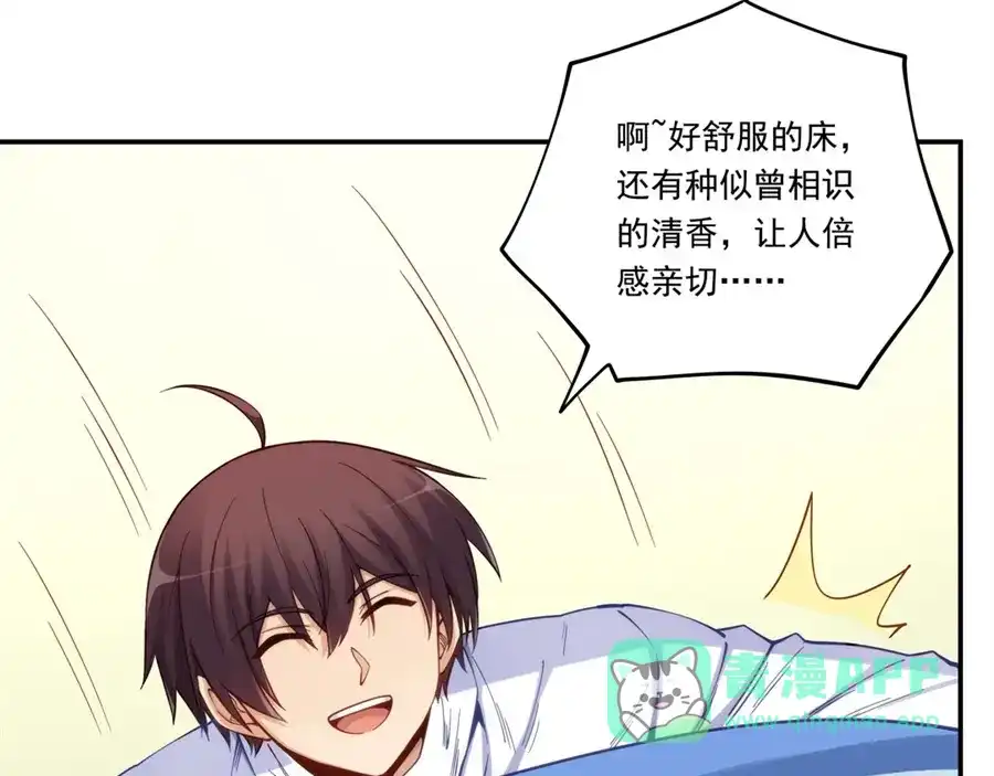 《我是高富帅》第171话 第41页