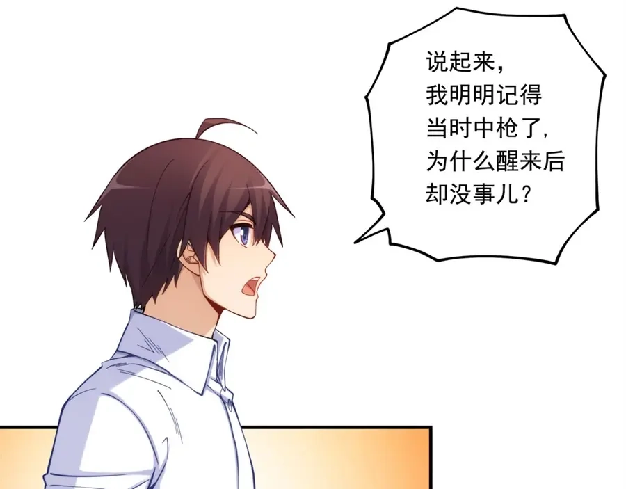 《我是高富帅》第171话 第64页