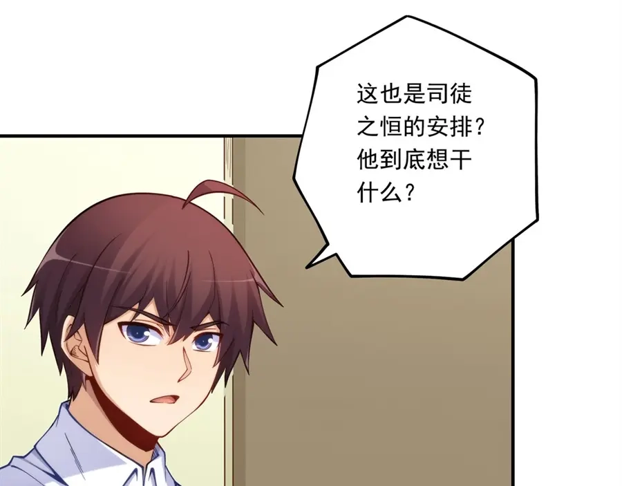 《我是高富帅》第171话 第60页