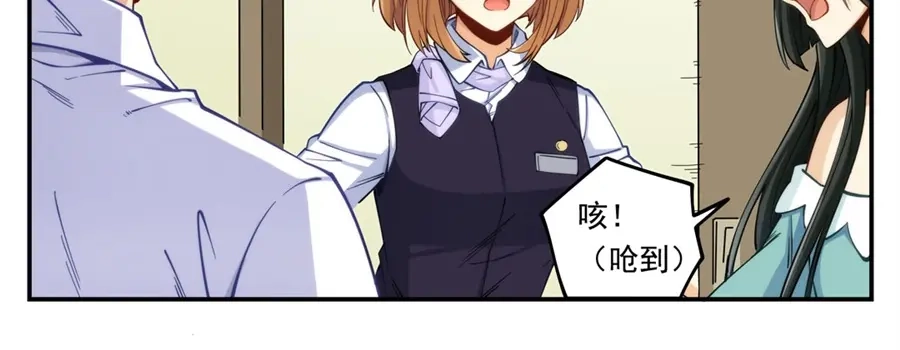 《我是高富帅》第171话 第93页