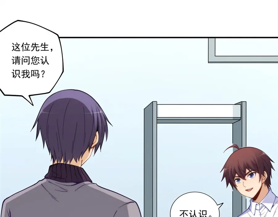 《我是高富帅》第171话 第5页