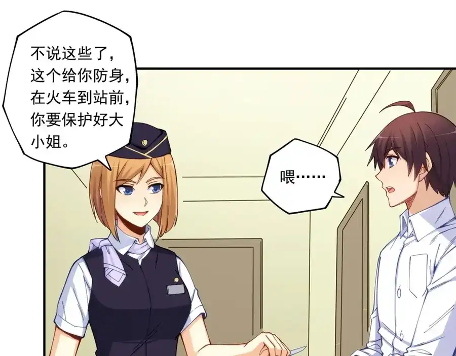 《我是高富帅》第171话 第68页