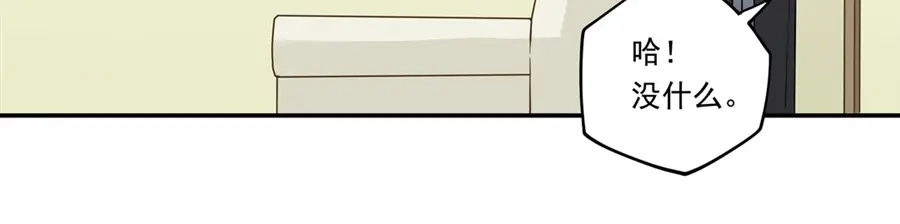 《我是高富帅》第171话 第82页
