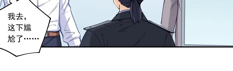 《我是高富帅》第171话 第10页
