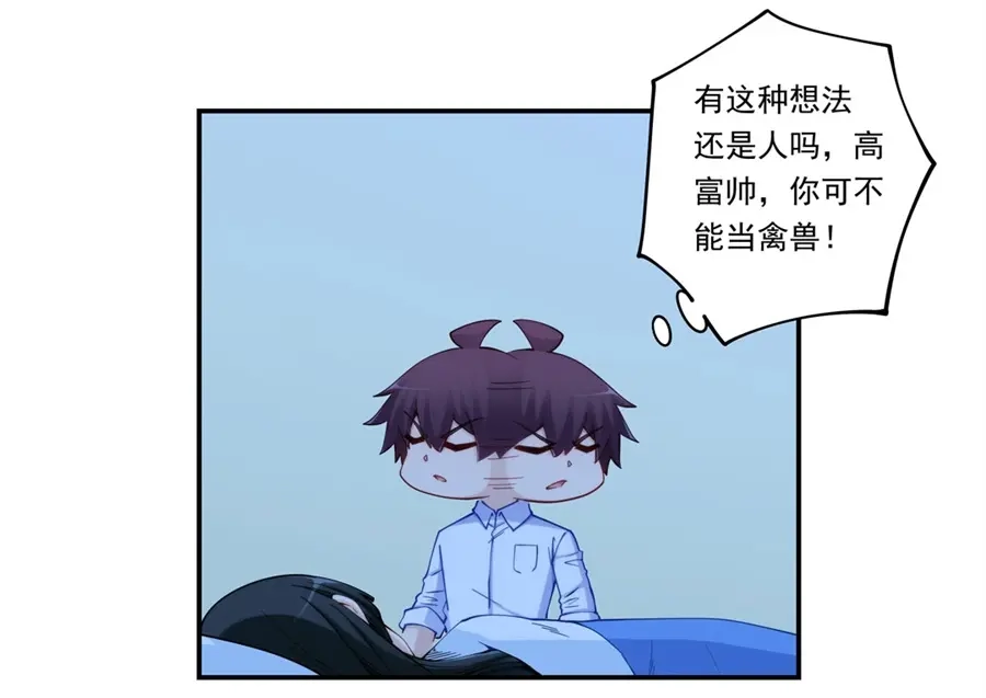 《我是高富帅》第172话 第49页