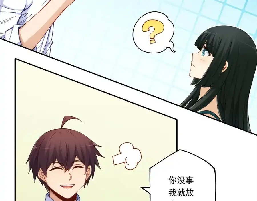《我是高富帅》第172话 第28页