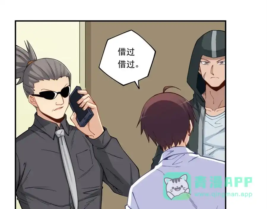 《我是高富帅》第172话 第61页