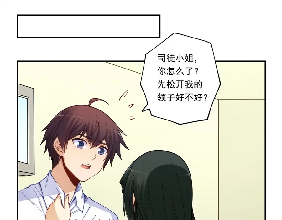 《我是高富帅》第172话 第3页