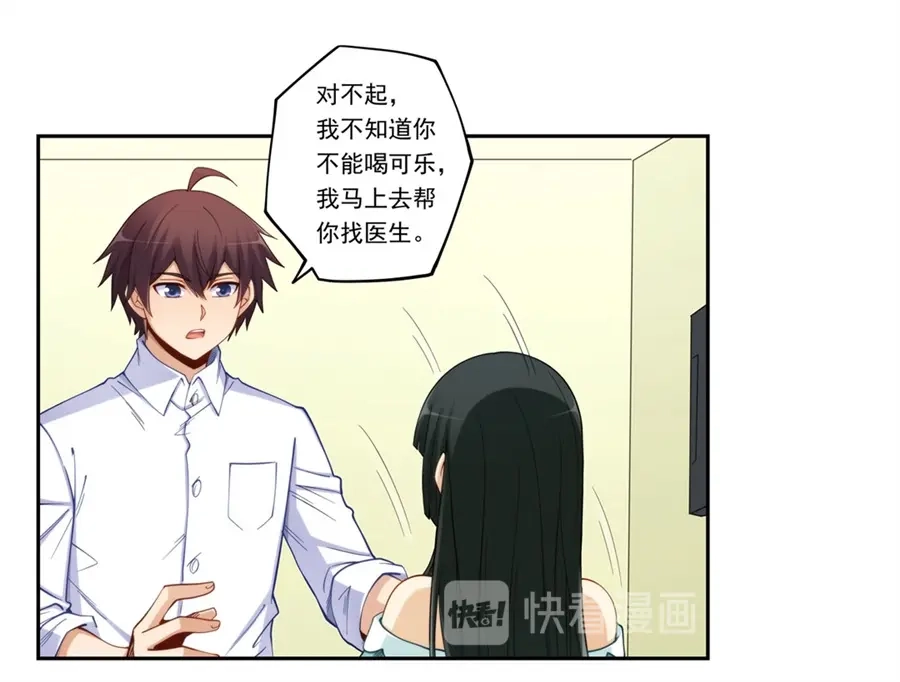 《我是高富帅》第172话 第23页