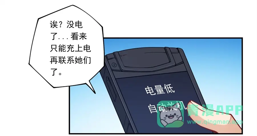 《我是高富帅》第172话 第41页