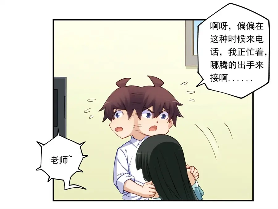 《我是高富帅》第172话 第15页