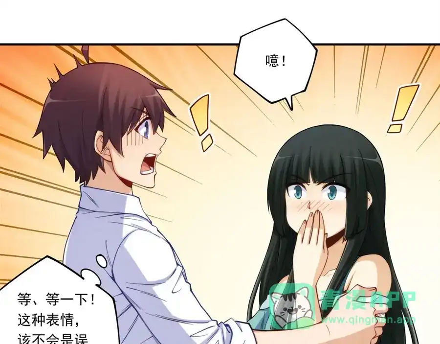 《我是高富帅》第172话 第21页