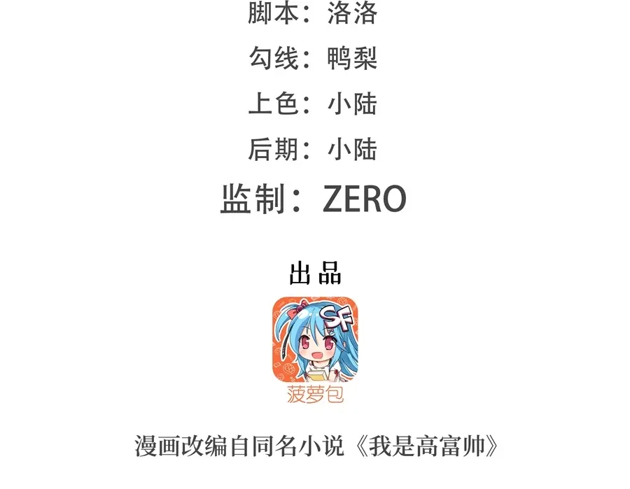 《我是高富帅》第172话 第2页
