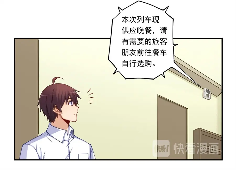 《我是高富帅》第172话 第42页