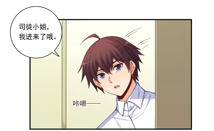 《我是高富帅》第172话 第45页