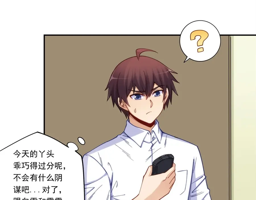 《我是高富帅》第172话 第39页