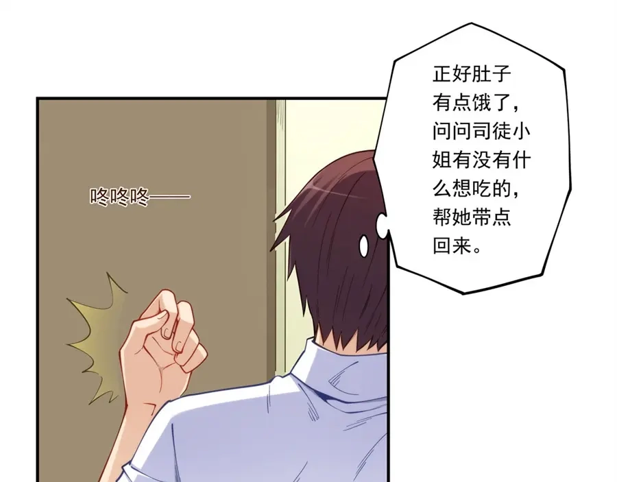 《我是高富帅》第172话 第43页